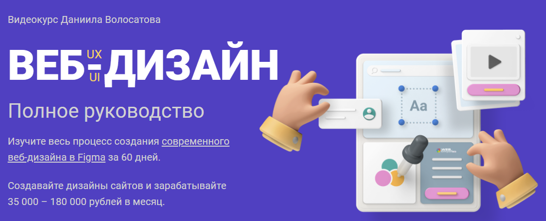 [WebForMySelf] Даниил Волосатов - Веб-дизайн UX_UI_0.png